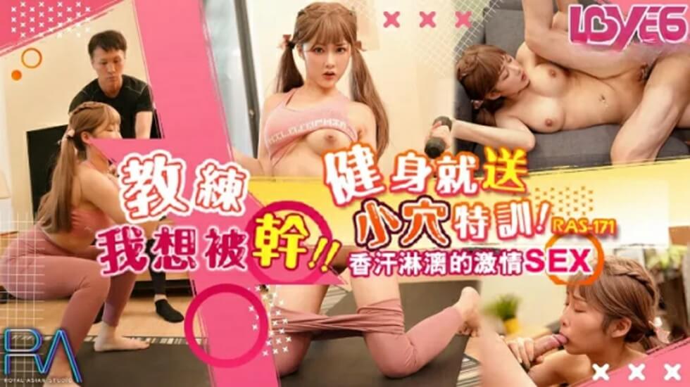 Royal Chinese-Fitness đi kèm với chương trình huấn luyện âm hộ đặc biệt và SEX-Li Nana đầy mồ hôi.