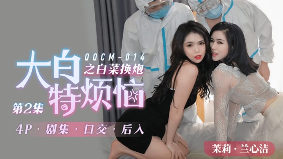 #nữ sinh áo dài livestream full-Jelly-014 Nỗi lo của Big White: Bắp cải cho pháo 2.