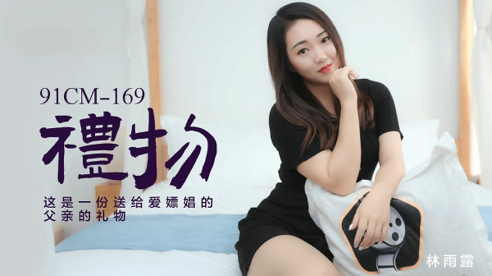 #phim sex gái-Quà tặng Jelly-Lin Yulu Đây là món quà dành cho ông bố mê mại dâm.