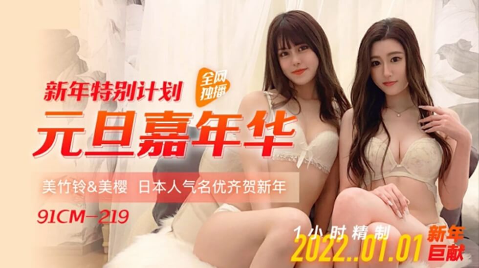 #phim sex nhiều lông-Jelly-Lễ hội ngày đầu năm mới-Mio Mitake Rei.